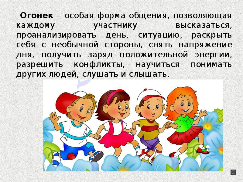 Раскрыть ситуация. Истоки история и опыт вожатской деятельности в России. Истоки вожатской деятельности в России кратко. Приемы вожатской деятельности для гармоничного ребенка. Презентация по истории вожатской деятельности в России.