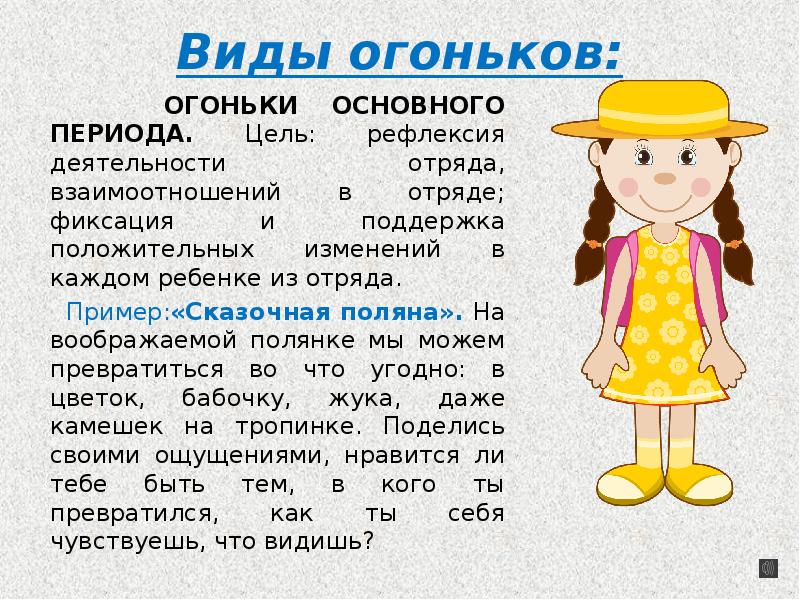 Цели и задачи огонька. Цель огонька. Огоньки основного периода в лагере. Традиции огонька. Презентация огонек в лагере.