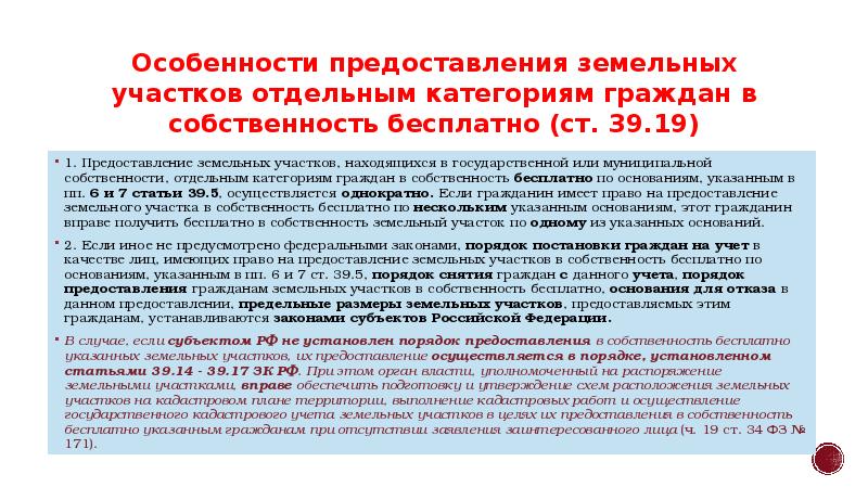 Земли находящиеся в государственной или муниципальной собственности. Предоставления гражданам земельных участков. Особенности предоставления земельных участков. Основания предоставления земельного участка. Земельные участки предоставляются гражданам.