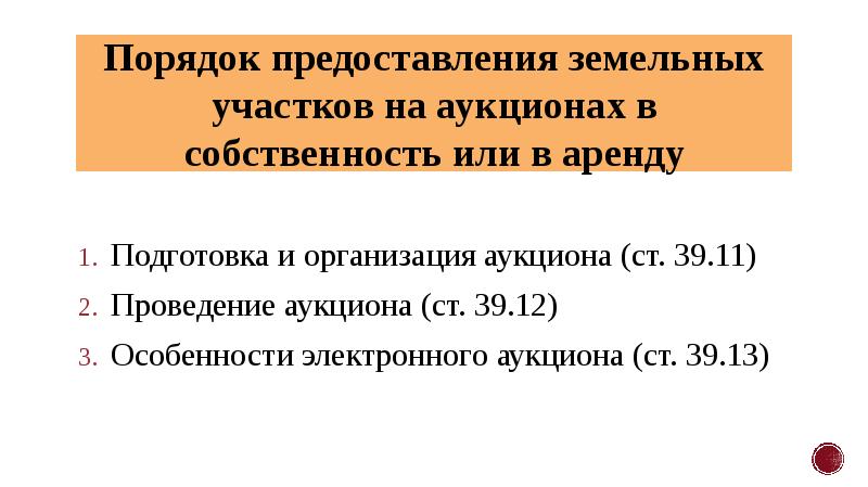 Порядок 13