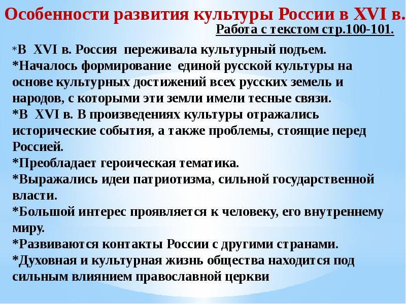 Презентация на тему культура и повседневная жизнь народов россии в 16 веке