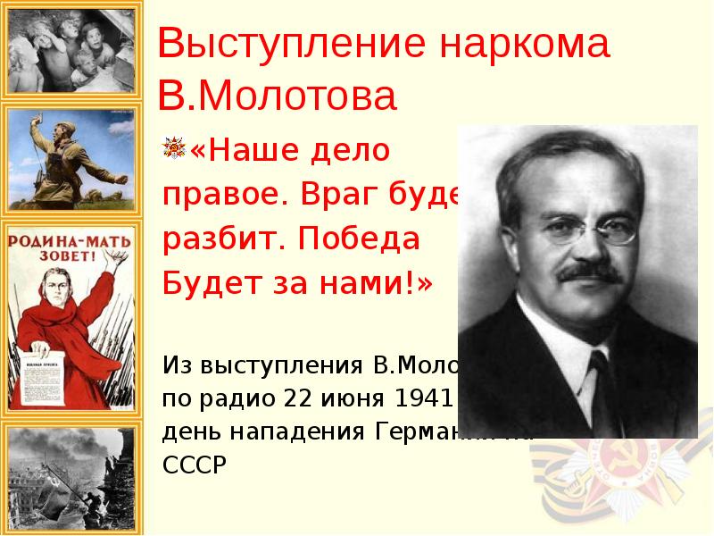 Кто первым произнес слова наше дело правое