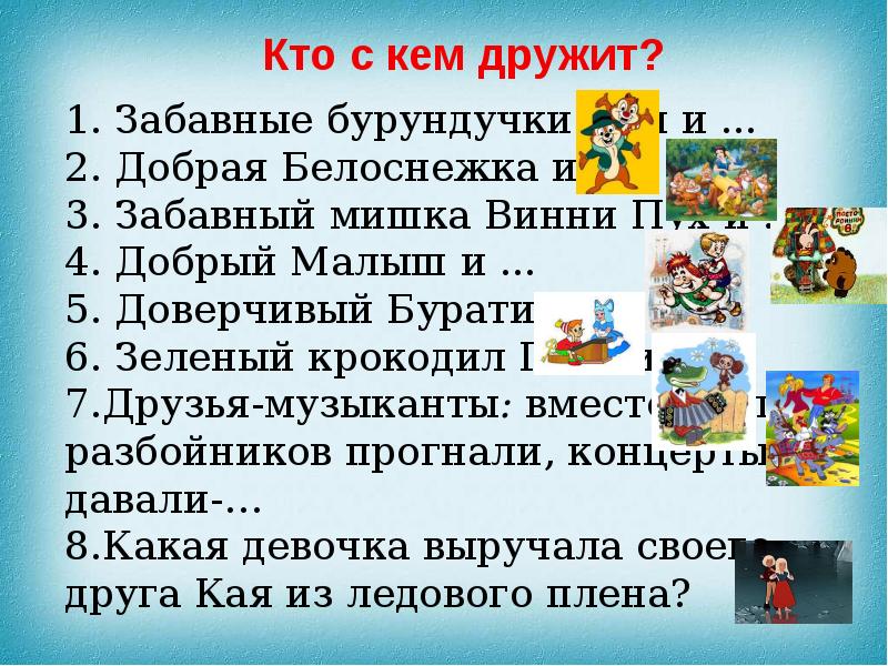 2 класс классный час о дружбе презентация