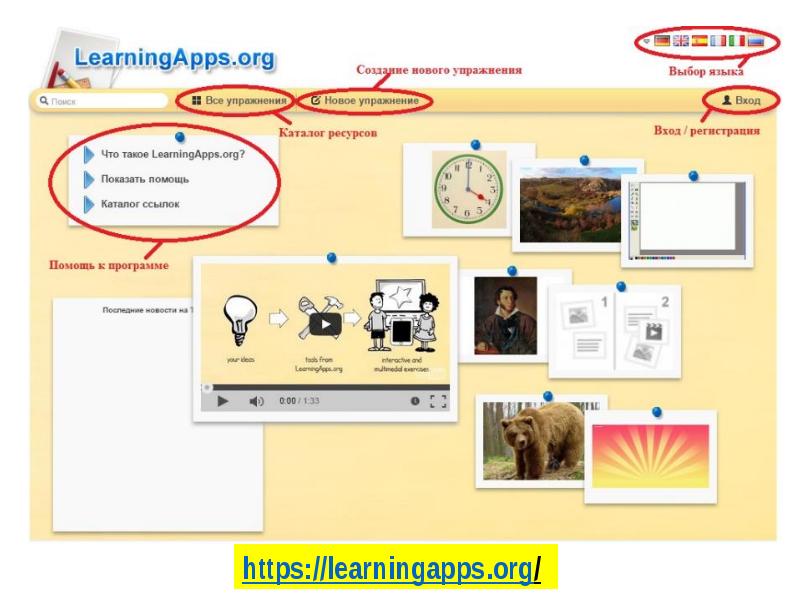 Ленинг аппа. LEARNINGAPPS интерактивные задания. Задания в LEARNINGAPPS. LEARNINGAPPS упражнения. LEARNINGAPPS.org.