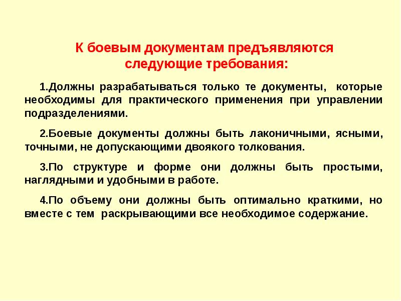 Графический документ определение. Виды боевых документов. Графические служебно-боевые документы. Виды боевых графических документов. Боевые документы.