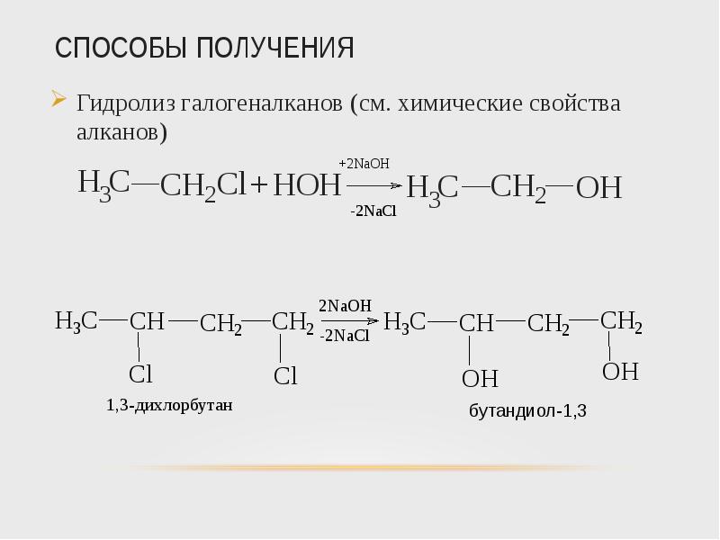 Получение галогеналканов презентация