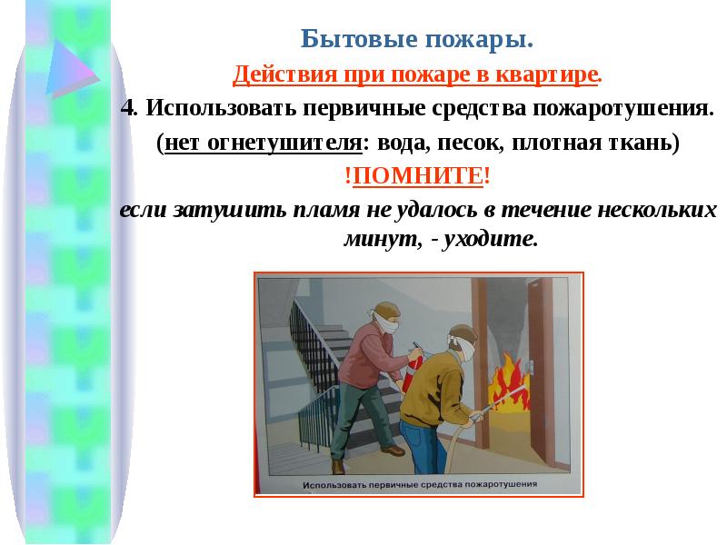 Бытовые пожары презентация