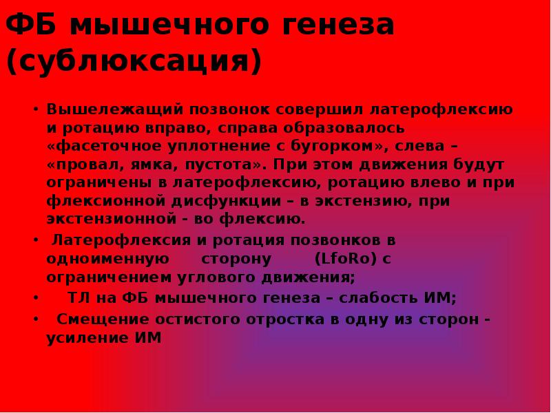 сублюксация. мышцы поясничного отдела позвоночника анатомия. сублюксация. сублюксация позвонков. сублюксация позвонков.
