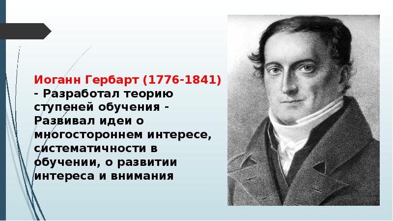 Кто первым ввел в употребление термин дидактика