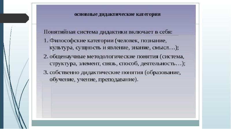 Наука об обучении. Дидактика наука об обучении.