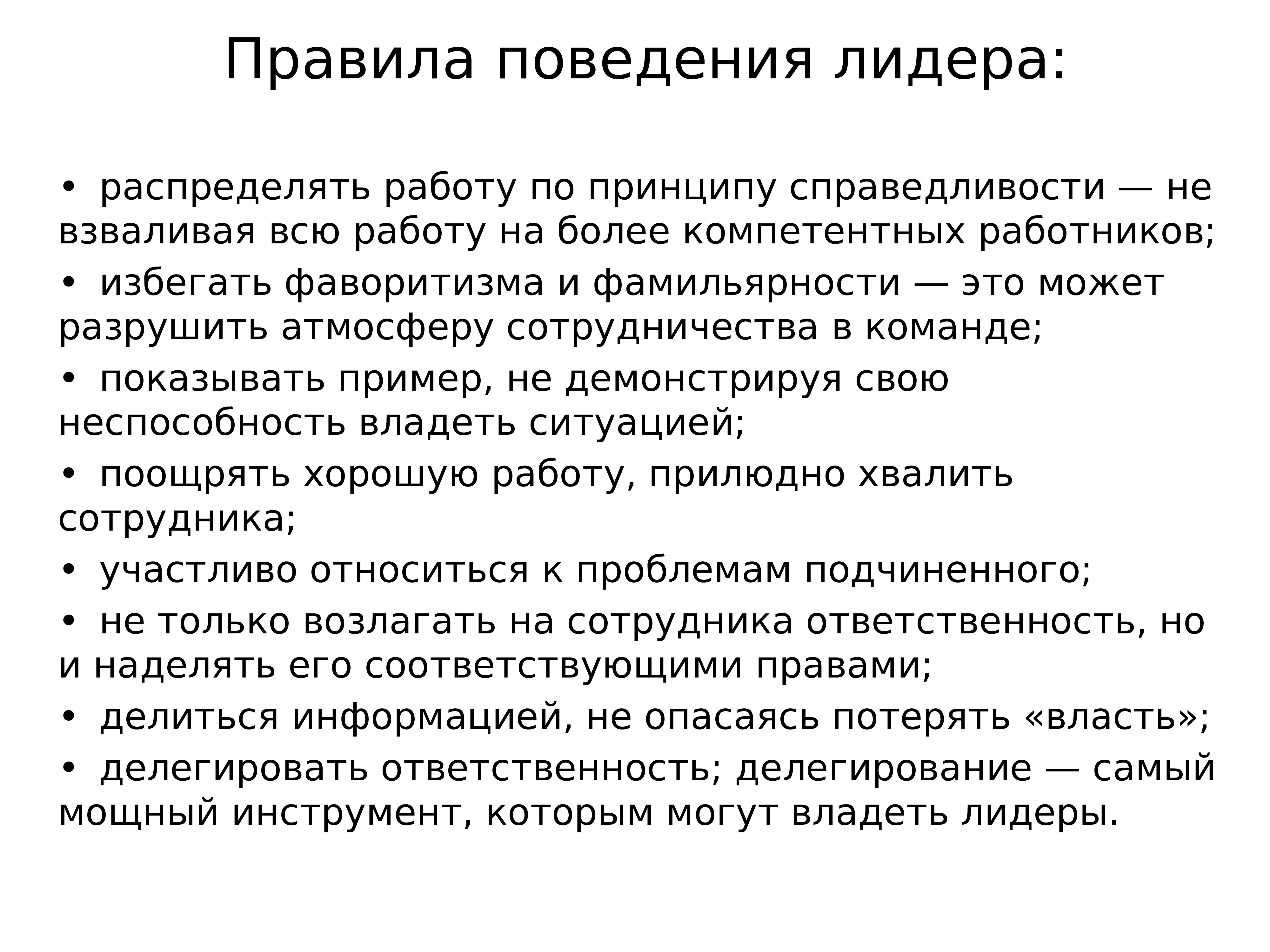 Поведение лидера. Модели поведения лидера. Лидерское поведение. Лидерское поведение руководителя.