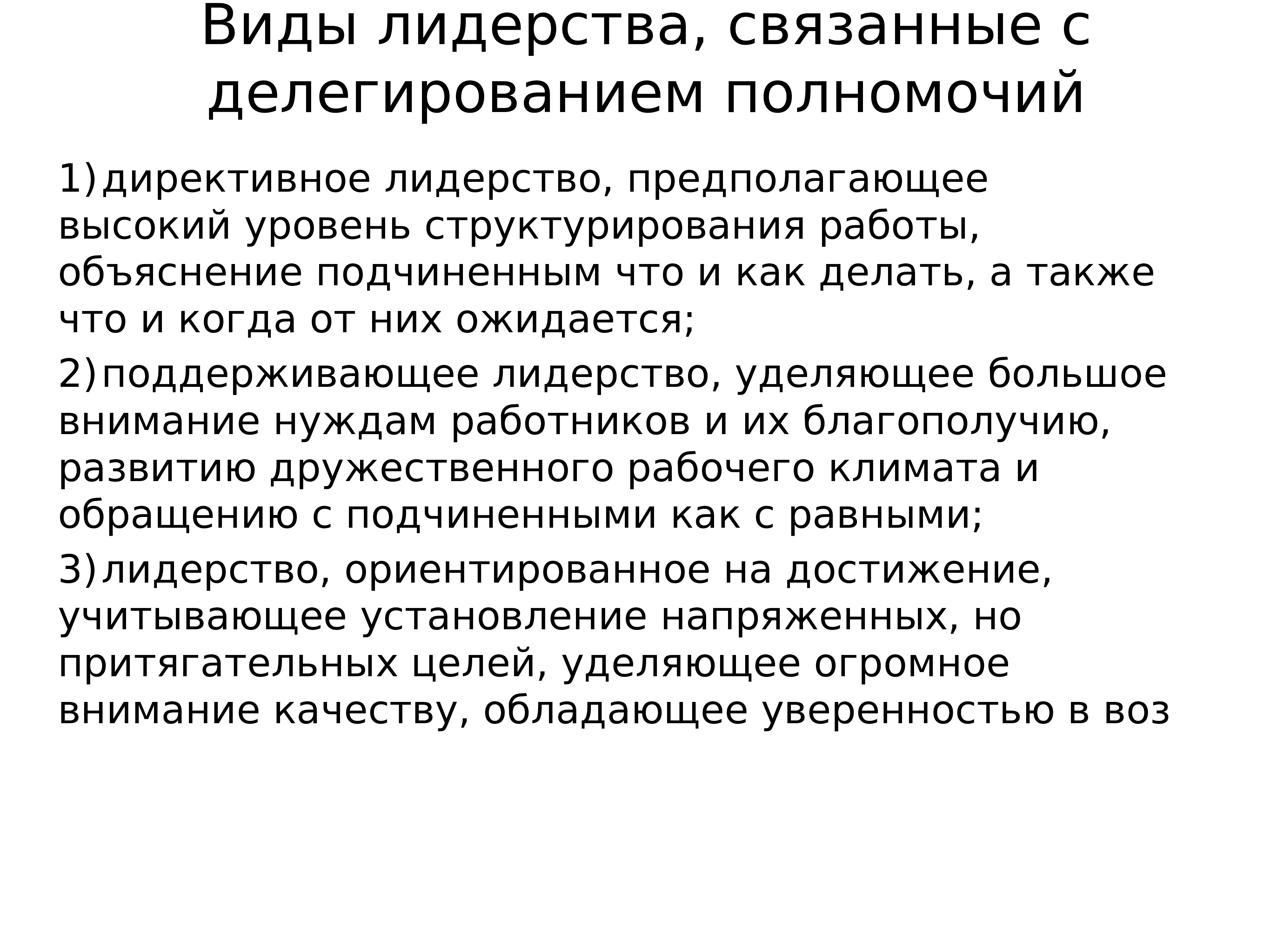 Типы отношений лидерства. Проблемы лидерства. Роль лидера в организации. Психология лидерства. Проблемы руководства и лидерства в организации.