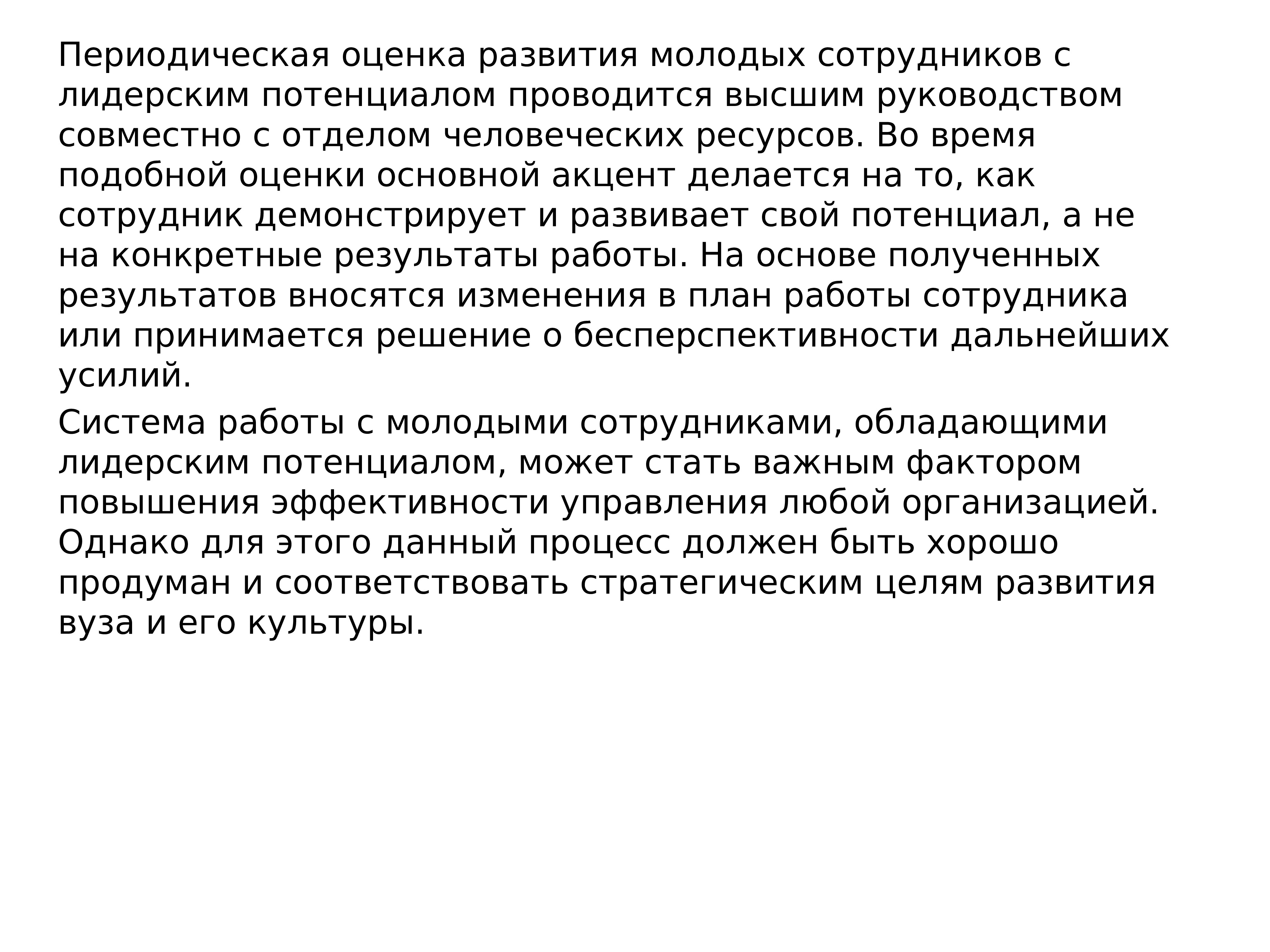 Проводить периодически. Периодическая оценка персонала. Оценка высшего руководства. Аналогично оценка.