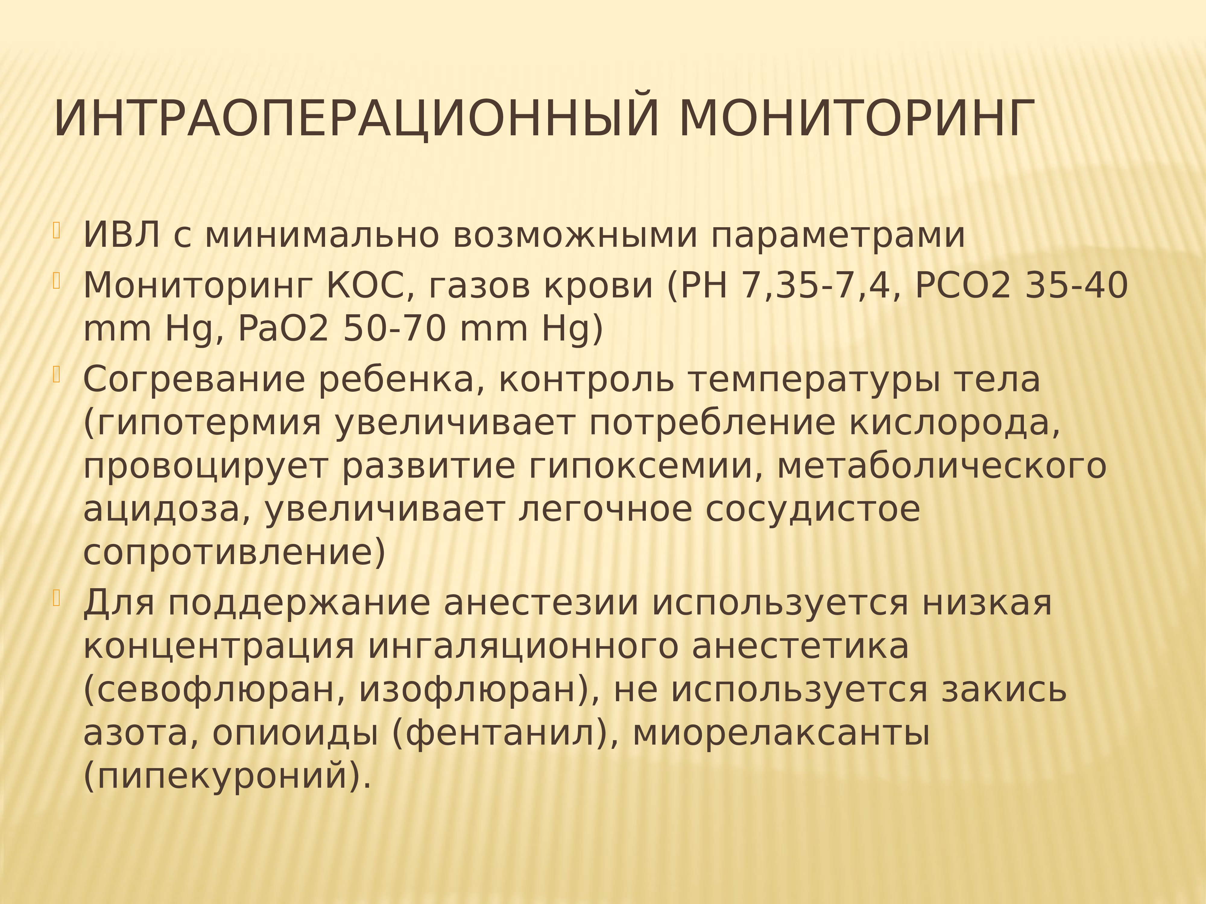 Минимальная возможность. Интраоперационный мониторинг. Интраоперационный физиологический мониторинг. Интраоперационный допплер мониторинг. Гарвардский стандарт интраоперационного мониторинга.