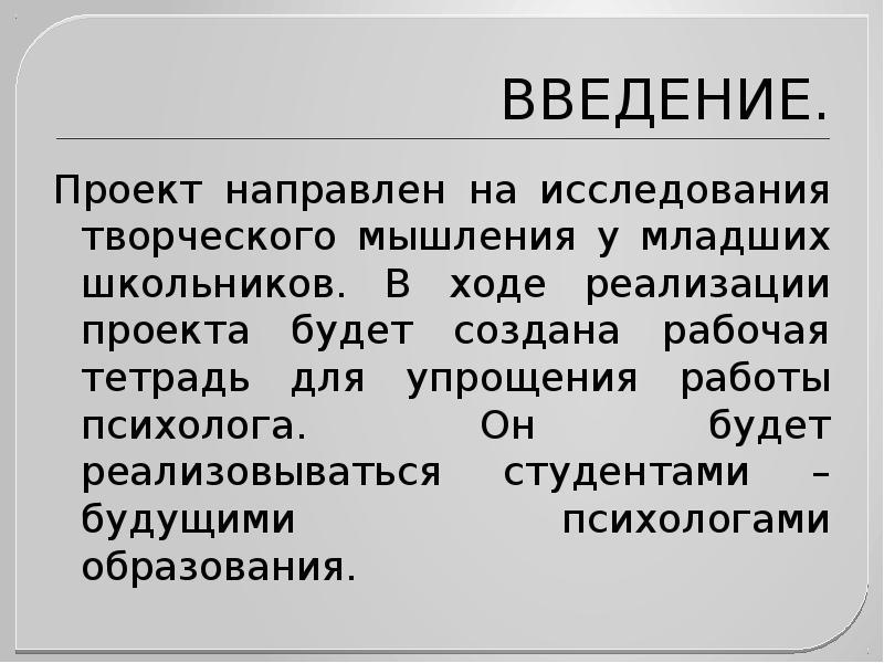 Введение в творческом проекте