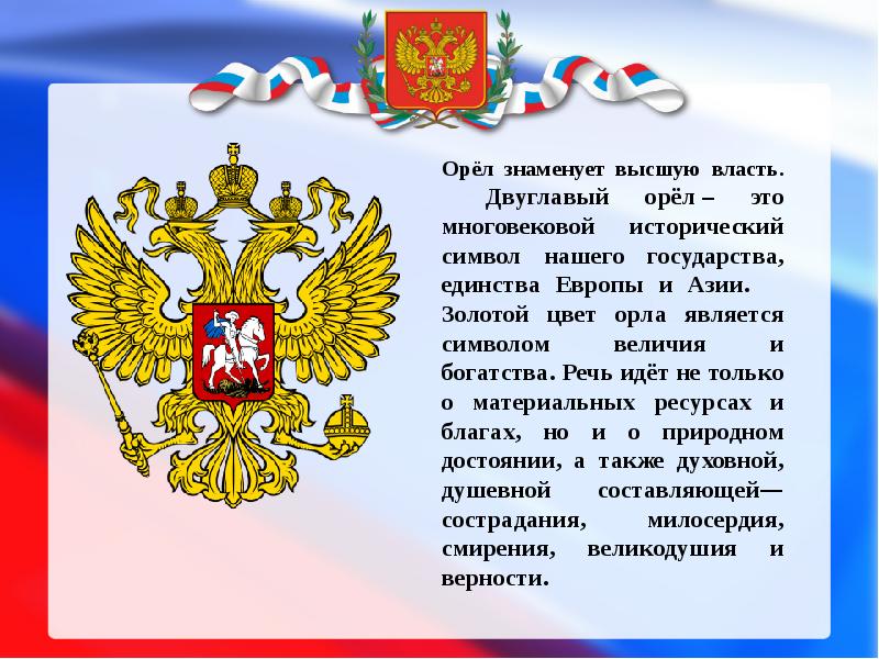 Проект про герб рф