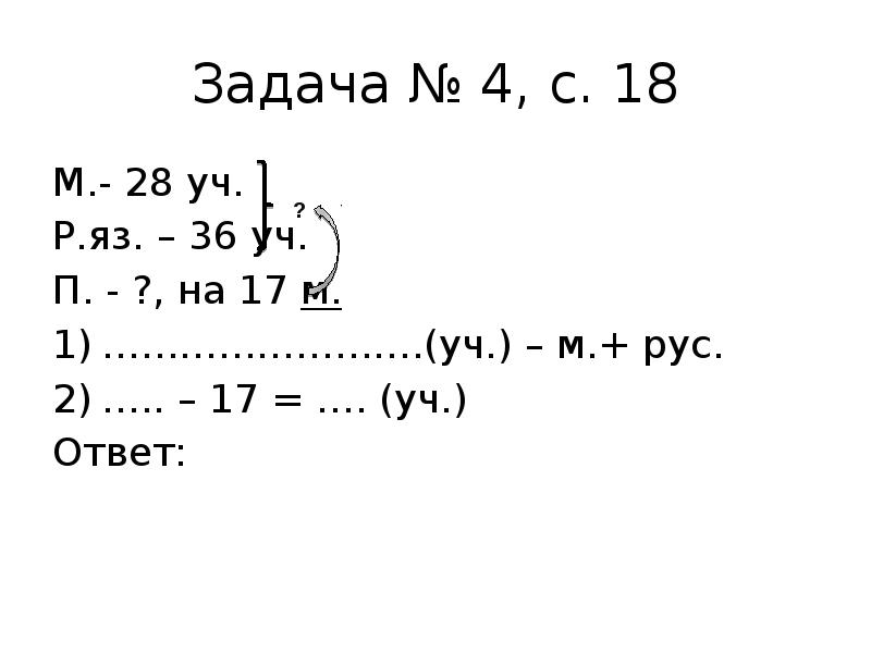Математика 3 класс 2 часть стр 36-37 проект. Егэ теория вероятности футбольная команда. Задача 36 3. Проект задачи расчеты. Задача расчет по математике.