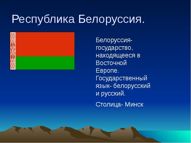 Проект по беларуси