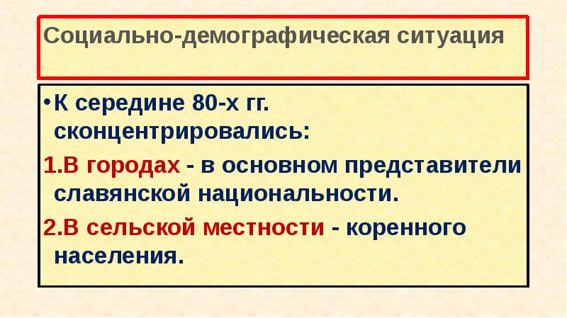 Каковы причины демографического роста населения республики казахстан. Демографические процессы характерные для 19 века. Положение застоя 70-80. Сформулируйте сущность “застоя” (по пунктам) СССР. Тренинг дайте определение терминам застой.