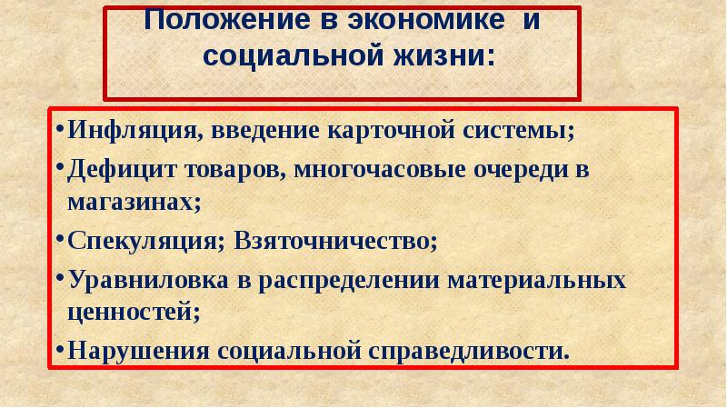 Застой как проявление кризиса советской модели развития презентация