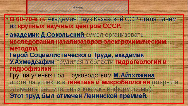 Академия наук казахской сср крупнейший научный центр ссср презентация