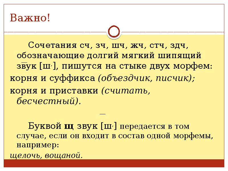 Долгий мягкий. Сочетание СЧ И зч. Сочетание согласных «СЧ» И «зч». Правописание непроизносимых согласных и сочетаний СЧ зч ШЧ ЖЧ СТЧ ЗДЧ. Правописание СЧ зч ШЧ ЖЧ СТЧ ЗДЧ.