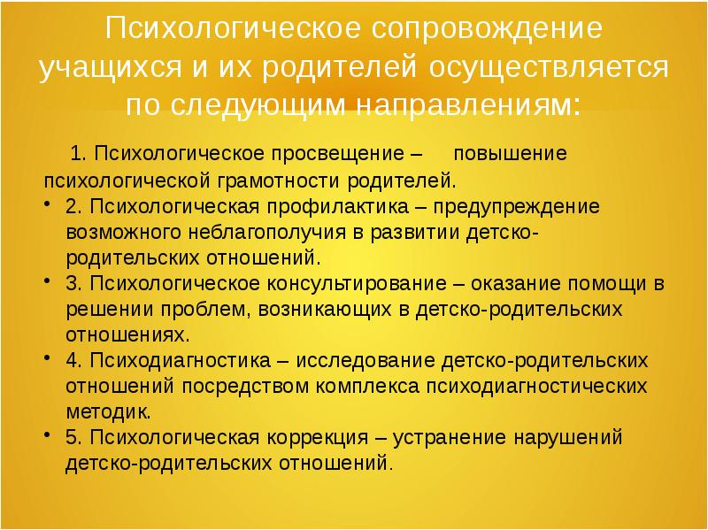 Психокоррекция детско родительских отношений презентация