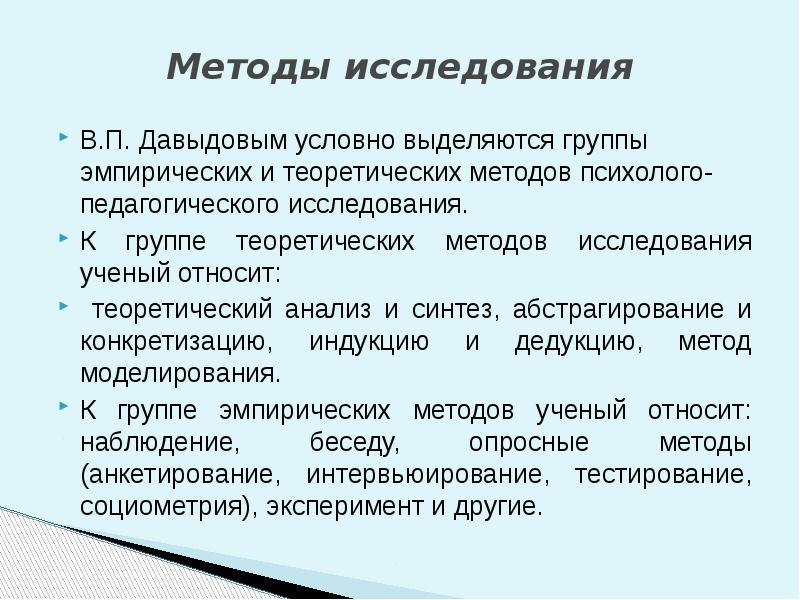 Теоретические методы проекта