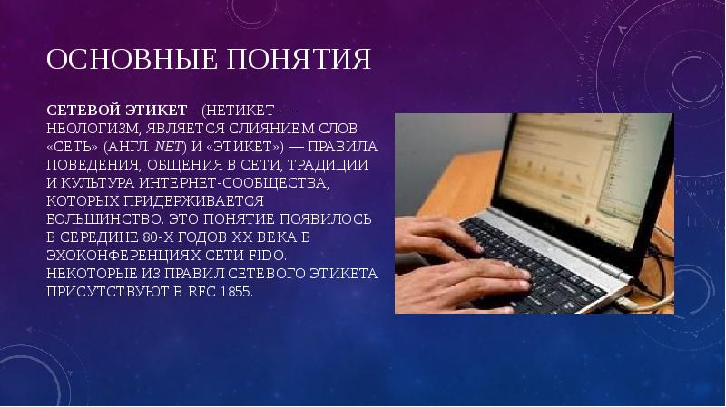 Правила поведения в интернете презентация 9 класс