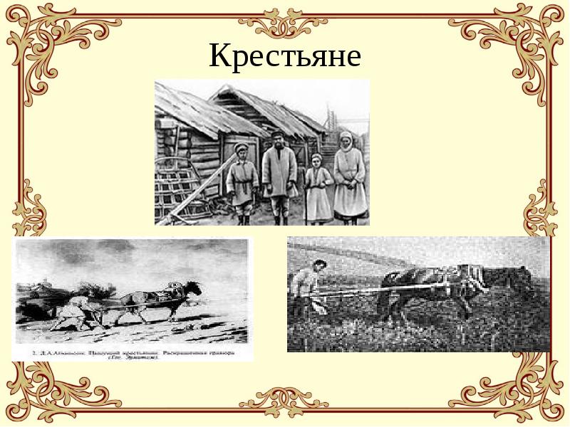 Презентация что создавалось трудом крестьянина 3 класс 21 век презентация