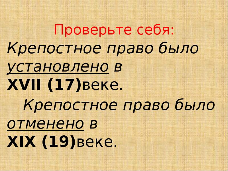 Крепостное право презентация 3 класс