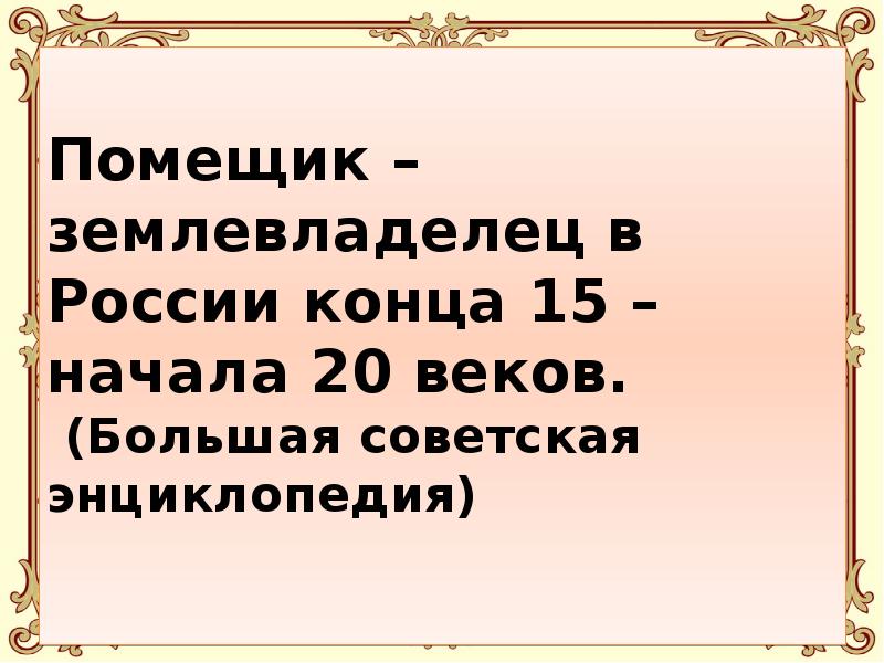 Крепостное право презентация 3 класс