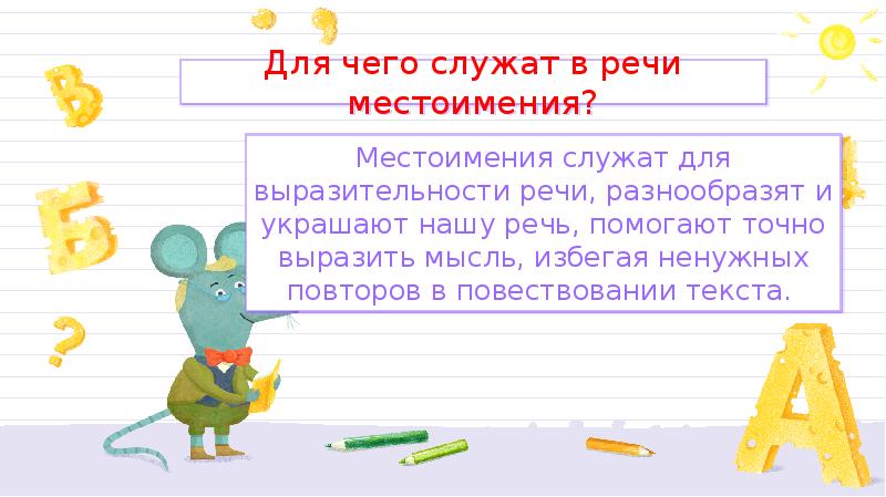 Местоимение служащее для выражения вопроса. Для чего служит местоимение.