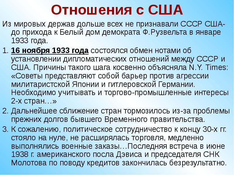 Политика ссср в отношении сша