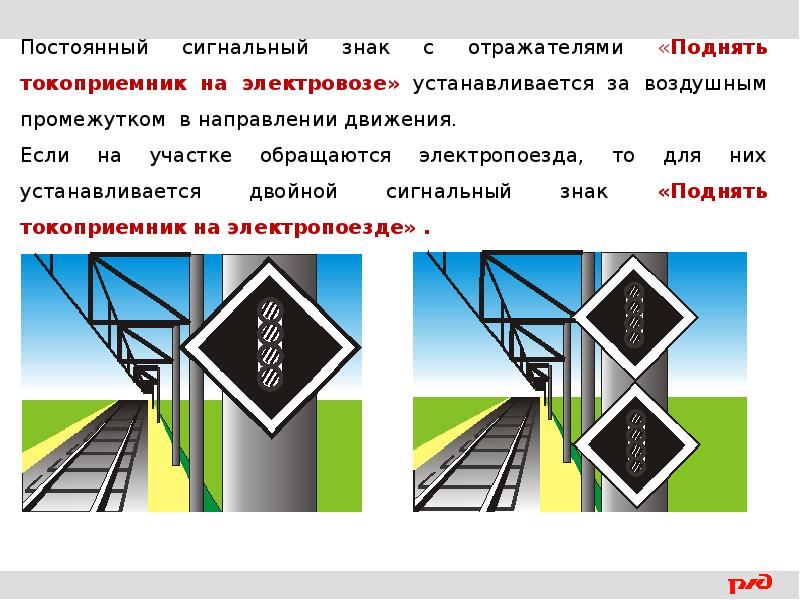 Сигнальные знаки. Сигнальный знак поднять токоприемник. Постоянный сигнальный знак поднять токоприемник. Временный сигнальный знак поднять токоприемник. Сигнальный знак опустить токоприемник.