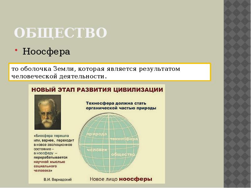 Концепция ноосферы презентация - 91 фото