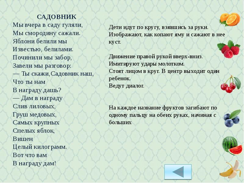 Садовник стихотворение. Стихотворение садовник. Стих про садовника. Загадки для дошкольников про садовника. Загадка про садовника для детей.