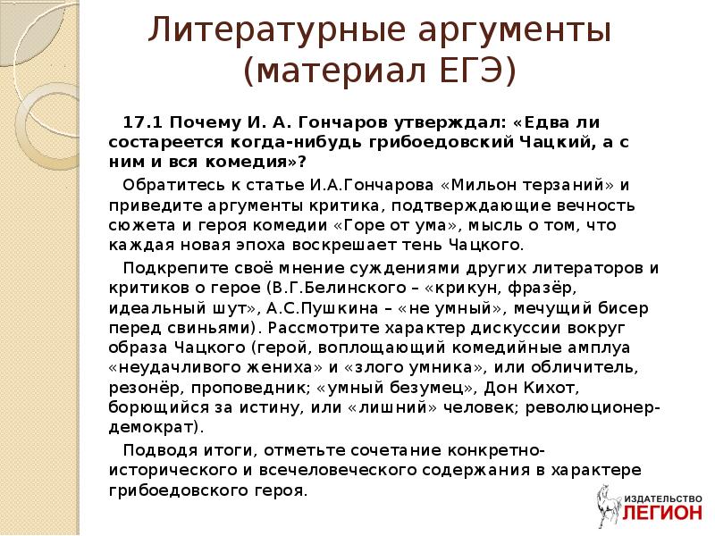 Конспект статьи мильон терзаний 9 класс. Гончаров мильон терзаний. Конспект статьи Гончарова. Конспект статьи Гончарова мильон терзаний. Статья мильон терзаний Гончаров.