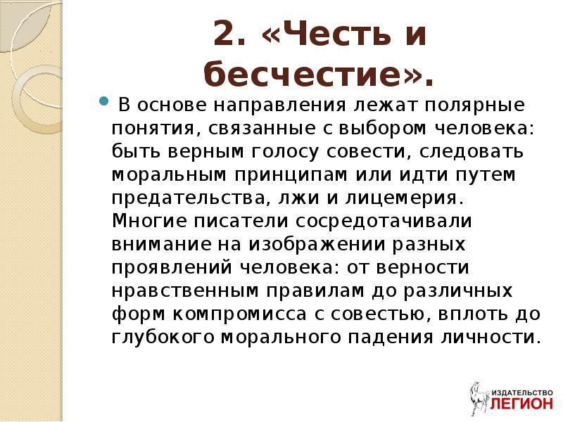 Понятие чести. Что такое честь и бесчестие. Понятие чести и бесчестия. Бесчестие сочинение. Честь и бесчестие сочинение.