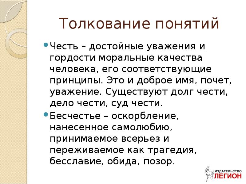 Сочинение долг чести. Честь это достойные уважения и гордости моральные качества человека. Что такое уважение сочинение. Человек который достоин уважения сочинение. Моральные качества достойные уважения.