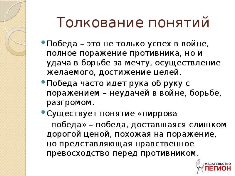 Жизненные победы. Победа понятие. Понятие слова победа. Самоубийство Катерины победа или поражение. Цель победа.