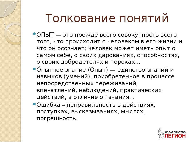 Понимание опыт. Опыт понятие. Опыт термин. Укажи определение термина опыт. Укажите определение термина опыт.