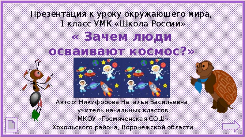 Путешествие по планете 2 класс школа россии презентация и конспект