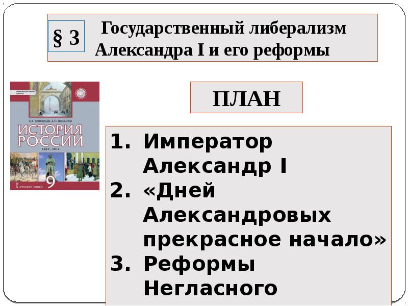 Наконец четкие очертания конституционного плана императора проявились