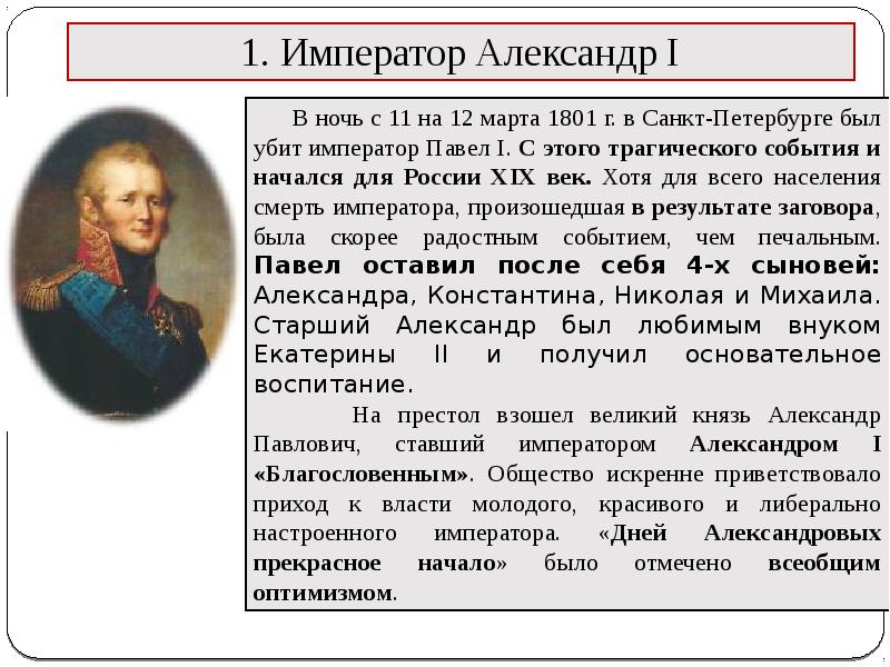 Определите значение реформ в правление александра i разработка проектов преобразований