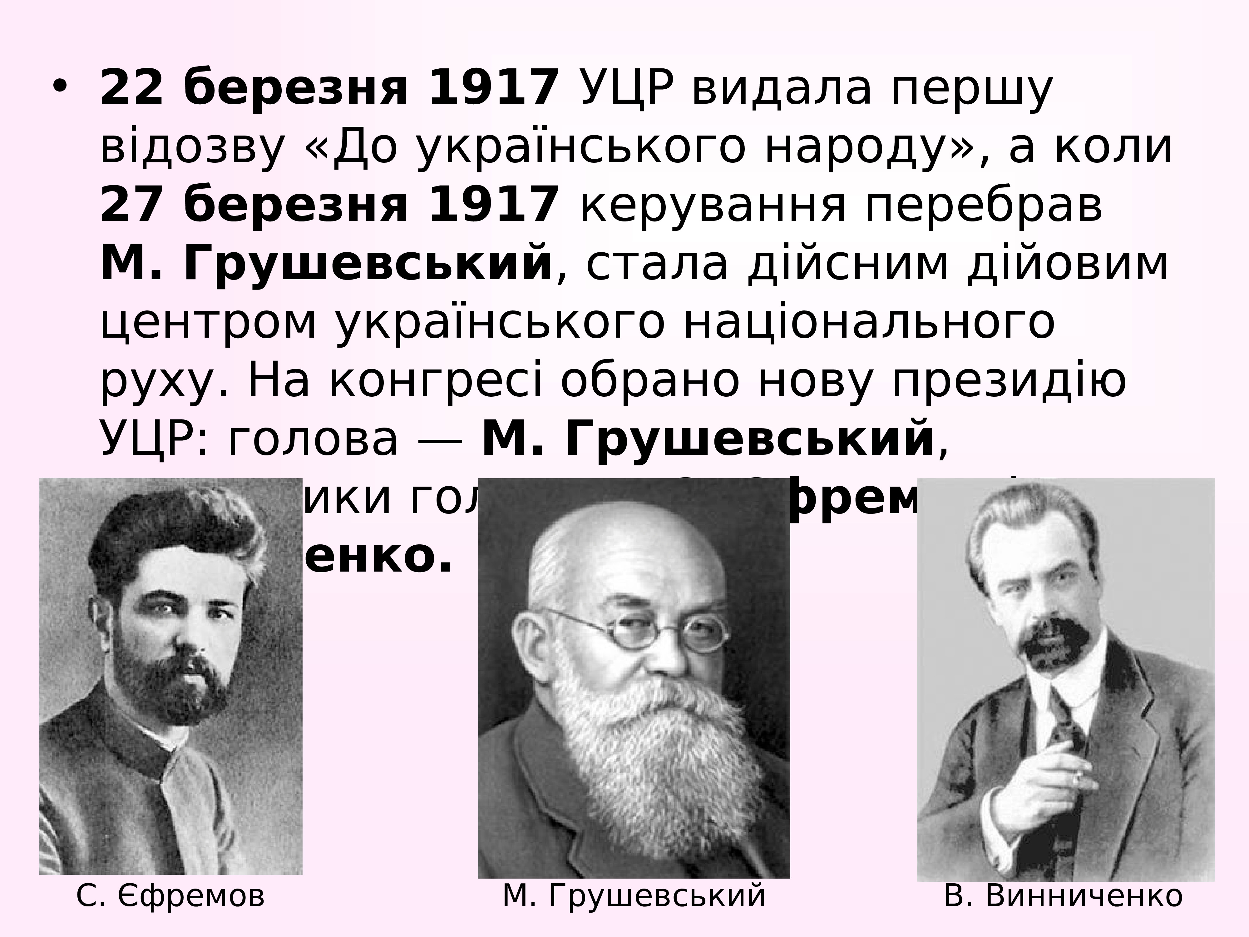 Центральная рада это. УЦР. Голубович УЦР. Українська Центральної ради. Українська Центральна рада створена в.