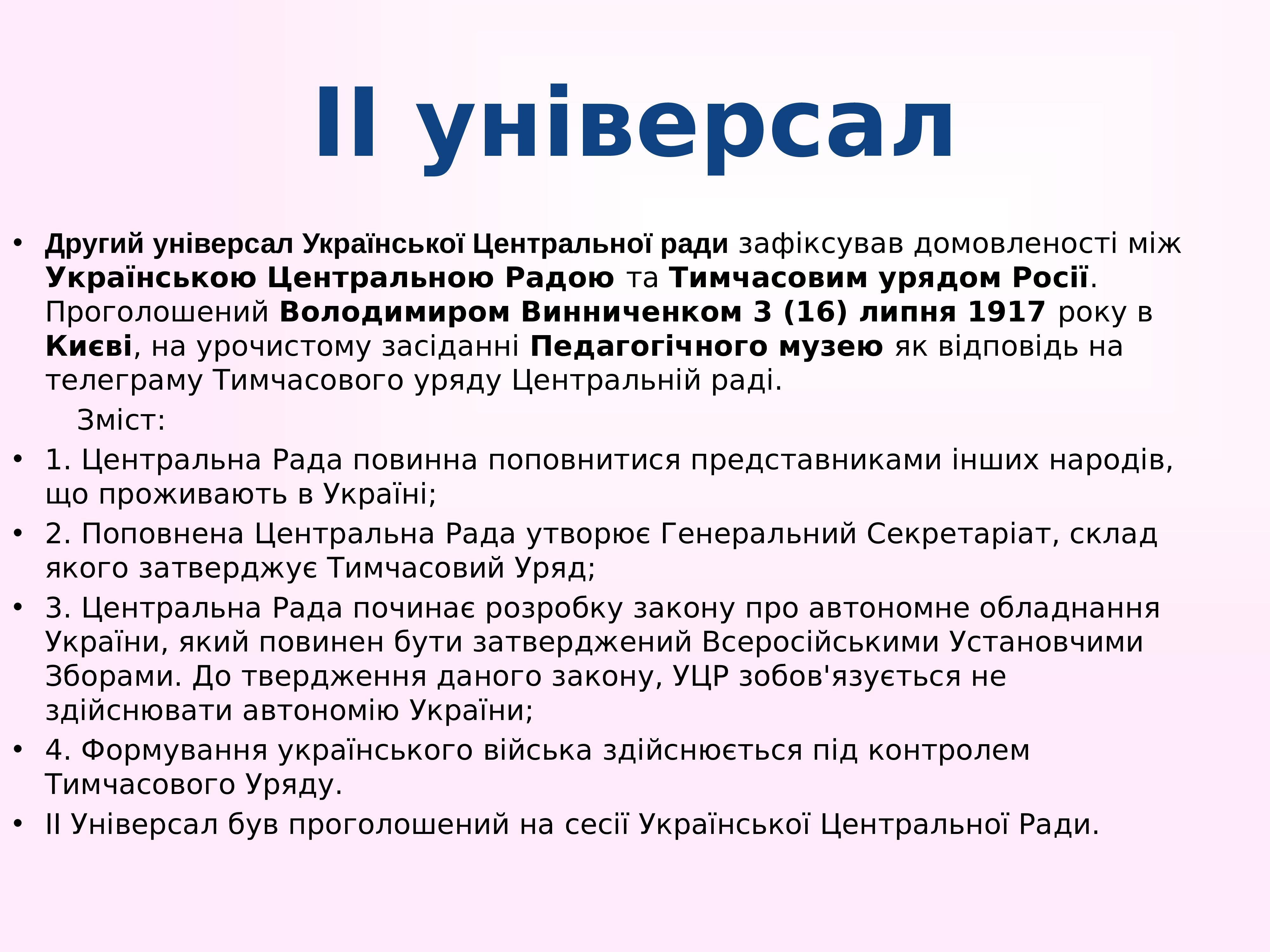 Центральная рада это. ІI універсал Центральної ради.. Українська Центральна рада. Четвёртый универсал украинской центральной рады. 1й универсал центральной рады.