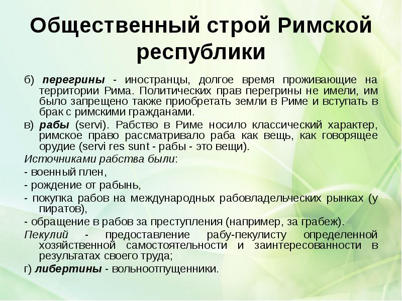 Правовой статус населения древнего рима презентация