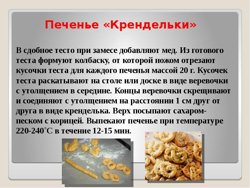 Как замесить тесто для кренделя