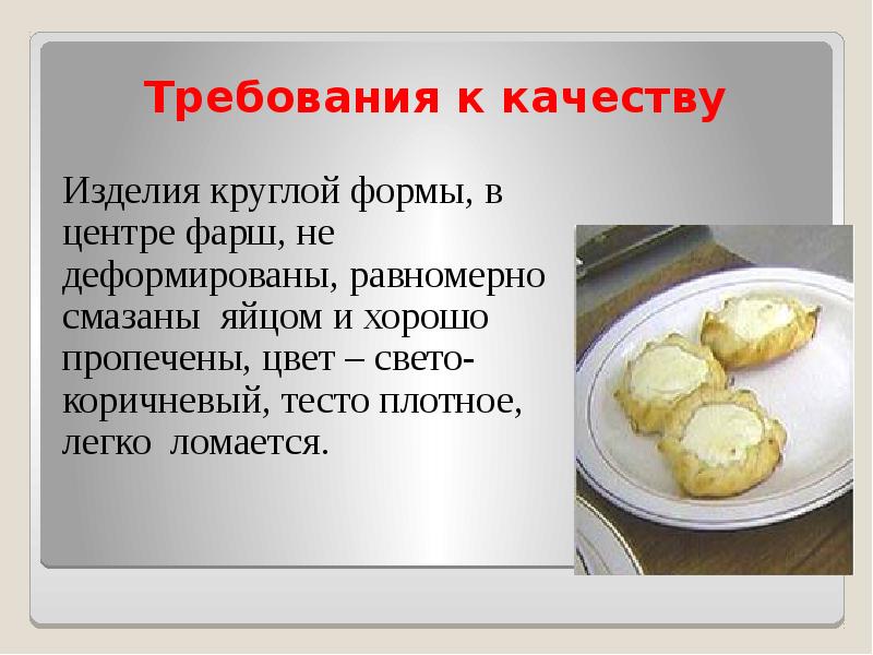 Сдобное пресное тесто технологическая карта